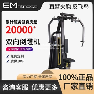Gym Equipment Straight Arm Chest Press Reverse Fly Bird High Pulley Trainer Butterfly Machine Seated Chest Press Strength Equipment