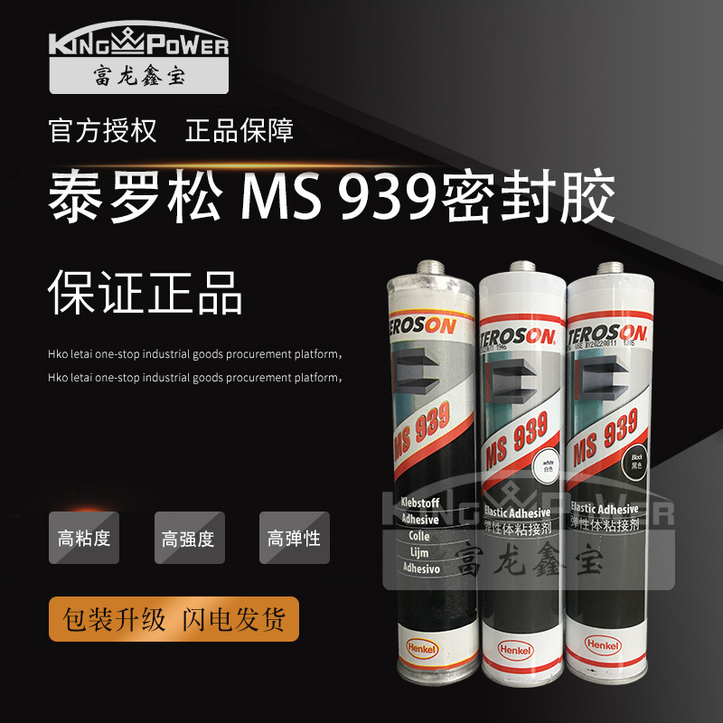 乐泰泰罗松/930/939/937 /9320 9220 9360 /9108/9399改烷性硅胶