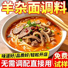 羊杂面调料商用羊杂汤羊肉汤羊杂煲料浓缩增香炖煮骨高汤专用汤料