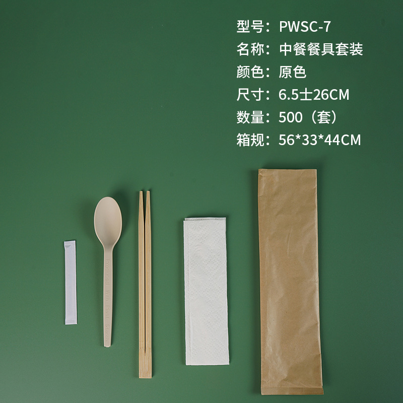 PWSC-7 서양 식기 세트 [500 세트/박스]