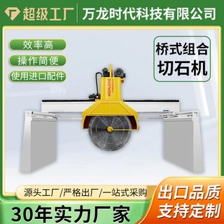 变频红外线桥切机 石材规格板智能数控切割机岩板花岗岩锯石机械