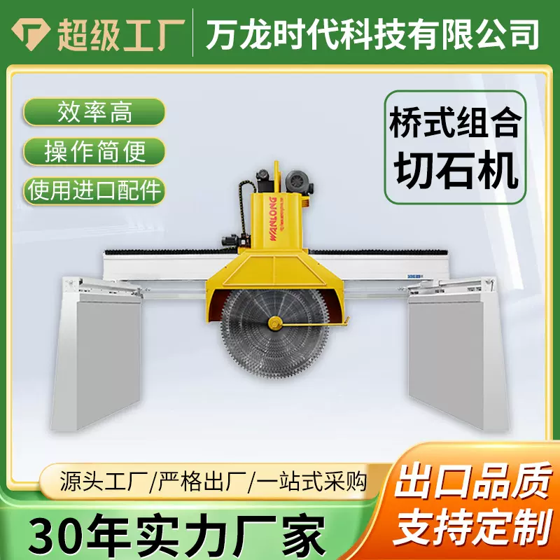 变频红外线桥切机 石材规格板智能数控切割机岩板花岗岩锯石机械