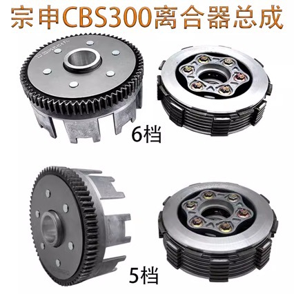 Suitable for Kewei Si Zuma Bosuer M6 J-1 Motorcycle Cbsnb300 Engine Clutch Small and Large Drums