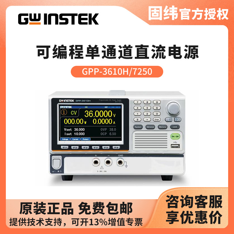 ��γGWINSTEK ��ͨ��ֱ����ԴGPP-3610H/7250�ɱ�̴�ͨѶ��