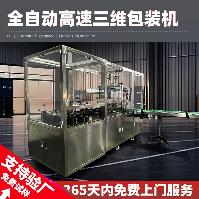 永耀智能全自动三维包装烟包封切机 热收缩膜塑封包装覆膜封口机