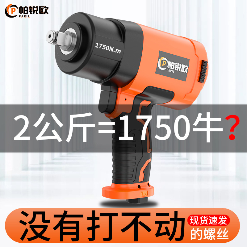 帕锐欧气动扳手塑钢小风炮大扭力1/2寸小型风动强力风暴汽修工具