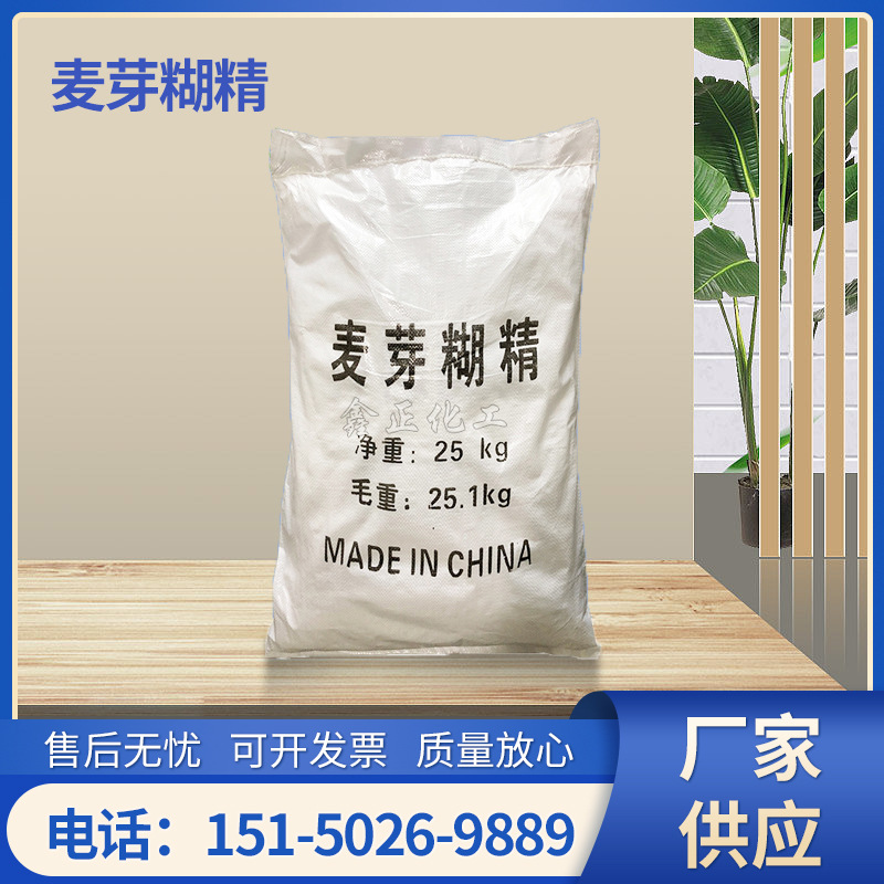 厂家供应现货 工业级麦芽糊精 高含量99%添加剂麦芽糊精