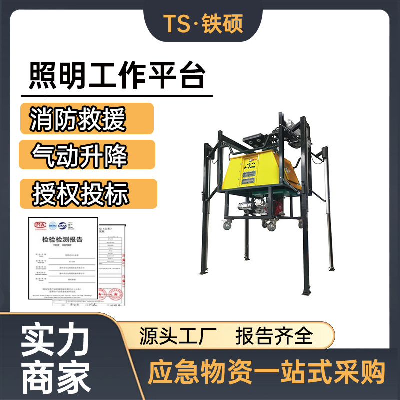 自装卸移动照明灯塔4KW拖拉式应急救援照明车移动工作平台