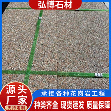 花岗岩五莲红荔枝面外墙干挂板室内外地面大理石地铺石山东虾红厂
