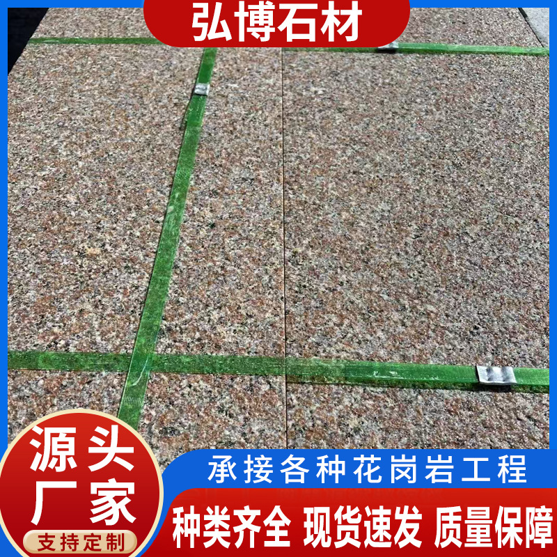 花岗岩五莲红荔枝面外墙干挂板室内外地面大理石地铺石山东虾红厂