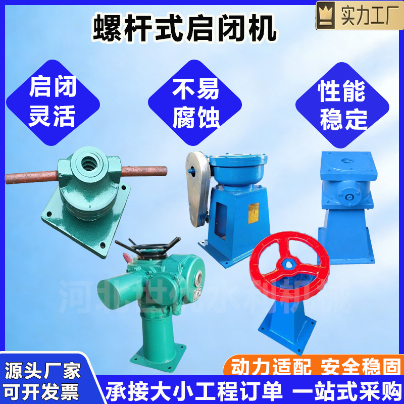 手电两用式侧摇式启闭机平推式螺杆启闭机铸铁一体闸门提升设备