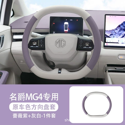 26 Mg Mg4 Steering Wheel Covers, Thickeneded, Non-Slip, Breathable, Universal for All Seasons, Interior Handlebar Covers, Interior Modification Supplies (Steering wheel cover) - mg4-leather-steering-wheel-cover-original-car-purple-38cm