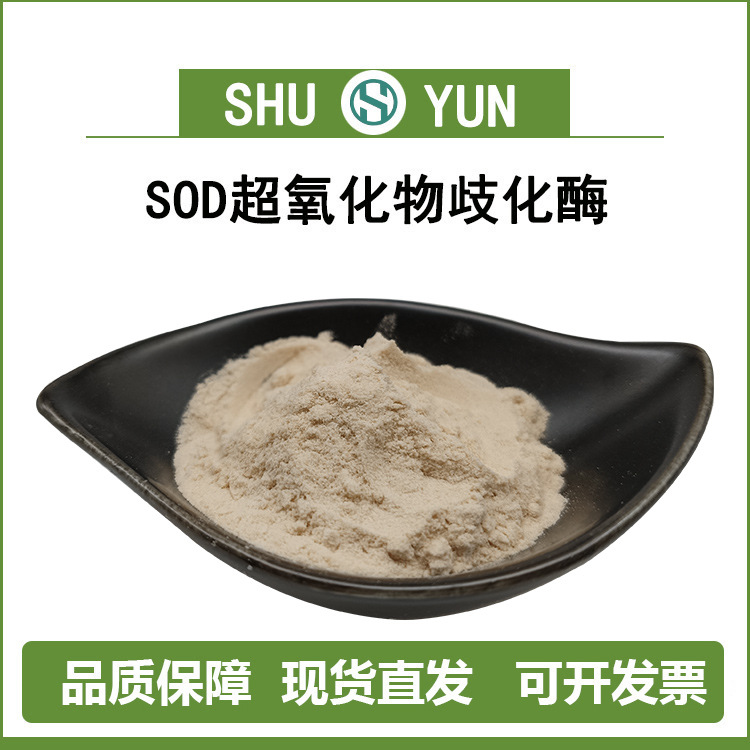 超氧化物歧化酶刺梨SOD50000IU/G9054-89-1刺梨提取物蜀韵刺梨粉