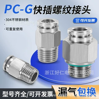 厂家304不锈钢直通螺纹PC8-02气动接头元件快速接头气管快插软管