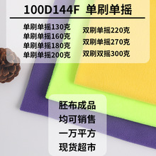 秋冬100D144F单摇单刷180G颗粒绒布针织面料 外套卫衣帽衫摇粒绒