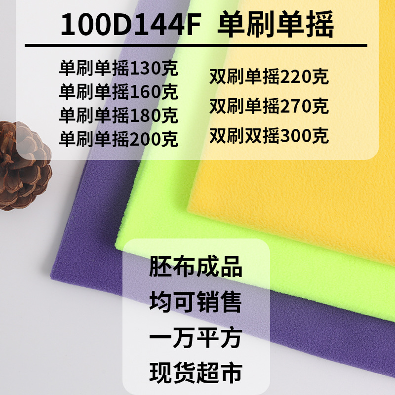 秋冬100D144F单摇单刷180G颗粒绒布针织面料 外套卫衣帽衫摇粒绒