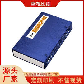 定制宣纸族谱 仿古书籍印刷 彩色宣纸县志订做 函套宣纸族谱定制