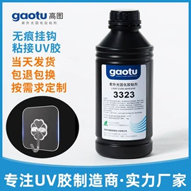 UV胶;瞬间胶