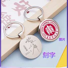 毕业礼物班级定 制纪念品大学校徽钥匙扣中高考学生挂件送同学