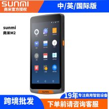 外贸收银机SUNMI商米M2移动手持点菜宝核销机排队机中英文国际版