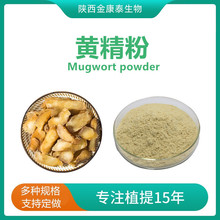 黄精生粉99%黄精粉鸡头参黄精纯粉Mugwort powder 1千克起订