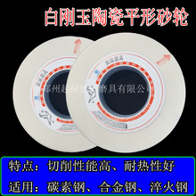 白鸽砂轮 白刚玉WA陶瓷外圆内圆磨床砂轮片P400*50*203淬火不锈钢
