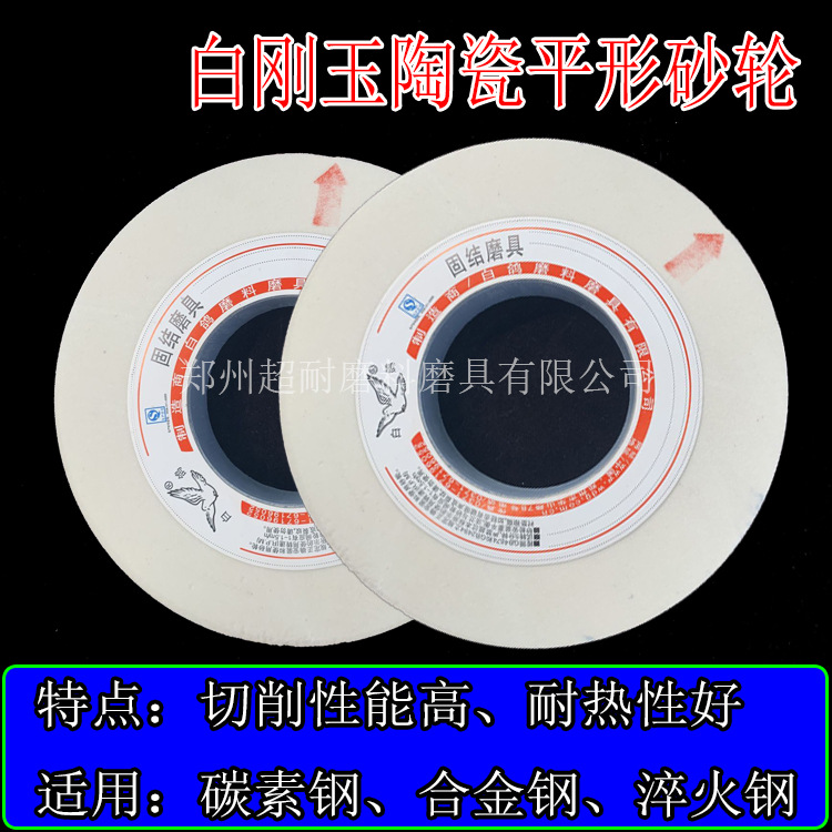 白鸽WA白刚玉WA陶瓷砂轮片 P500*50*203平行外圆磨床合金钢高速钢