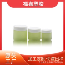 定制20g/30g50g100g化妆品瓶塑料瓶广口瓶pp绿色厚壁膏霜瓶子