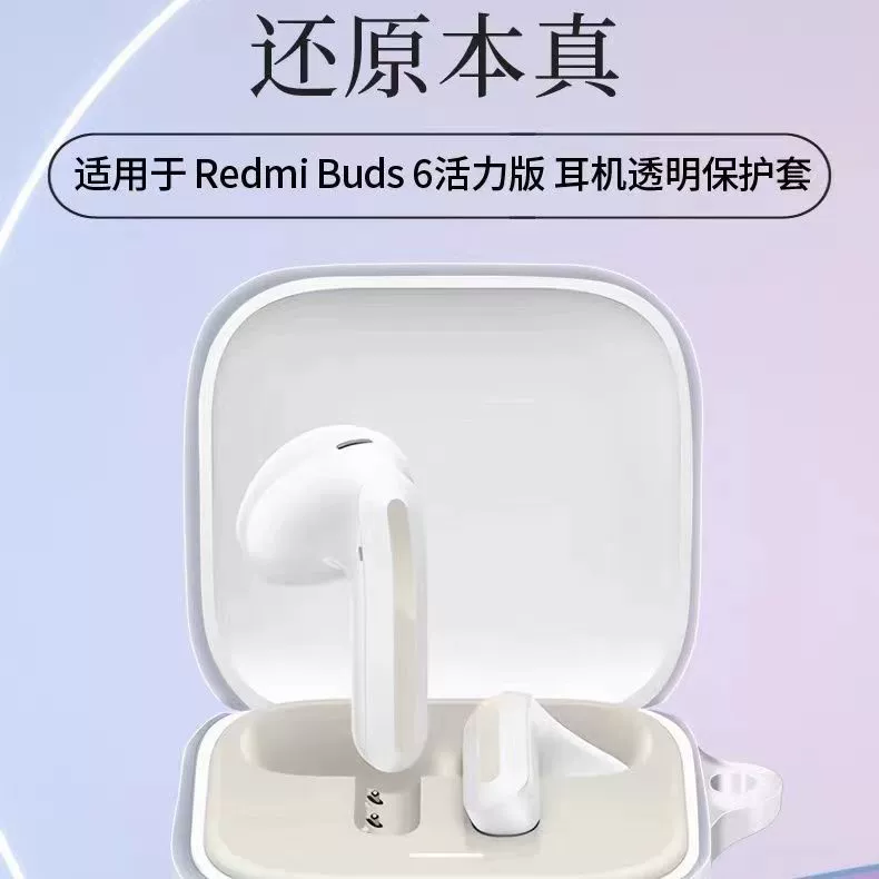 Подходит для Redmi Redmibuds6 Vibrant Edition набор наушников, чехол из TPU прозрачная оболочка