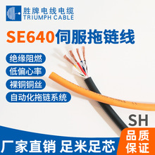 勝牌 遙感機械手臂/智能物流叉車/機器人動力線 SE-640編碼器線纜
