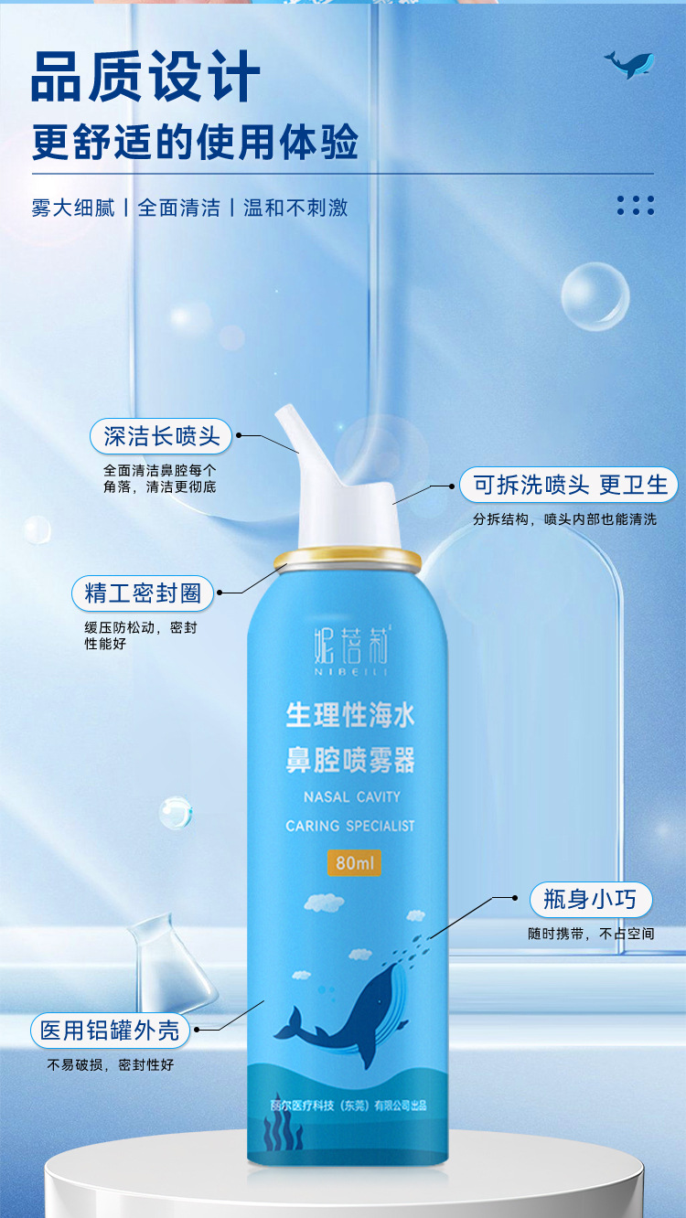 生理性海水鼻腔喷雾器(绿瓶)_08.jpg