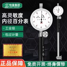 哈量桂量内径百分表涨簧式护桥式内径量表18-35 50-160-250-4金烨