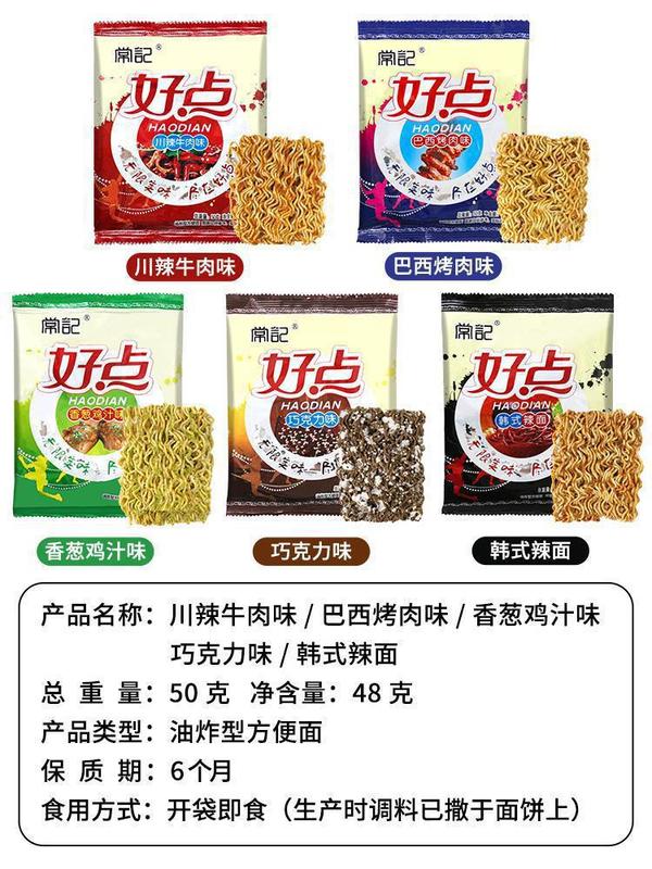 好点干脆面掌心脆干吃方便面整箱装充饥夜宵零食休闲食品小吃|undefined