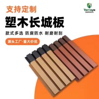 塑木长城板户外花园格栅板庭院围墙围栏装饰外墙扳WPC木塑长城板