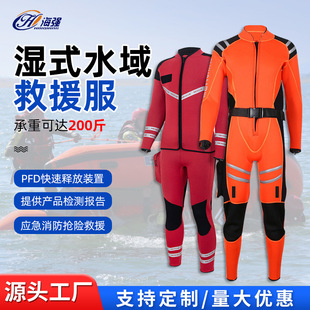 湿式水域救援服分体紧身消防服连体救生服水利作业水下搜救救援服-阿里巴巴
