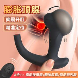 无线遥控男用前列腺按摩器震动充气肛塞女用后庭扩肛器拳交性用品