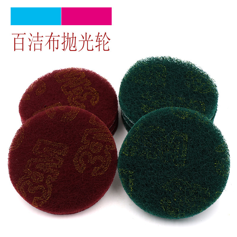 4寸100MM加厚圆形拉绒百洁布抛光打磨片 植绒背绒菜瓜布轮 抛光轮