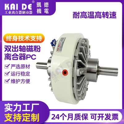 双出轴磁粉离合器高转速磁粉离合PC-050磁粉张力控制收卷磁粉制动|ru