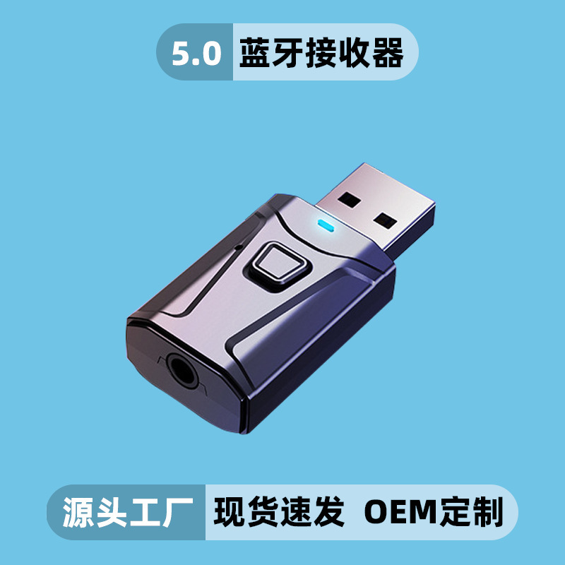 USB Bluetooth adapter aux receiving and transmitting two-in-one computer audio universal 5.0 wireless audio receiver
