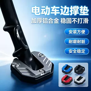 Single-sided support foot pad for electric vehicles, anti-slip, enlarged aluminum alloy base, suitable for modification of electric scooters