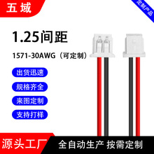 定制1.25 1571VH3.96PH线束加工定制排线电子线 连接线对接端子线