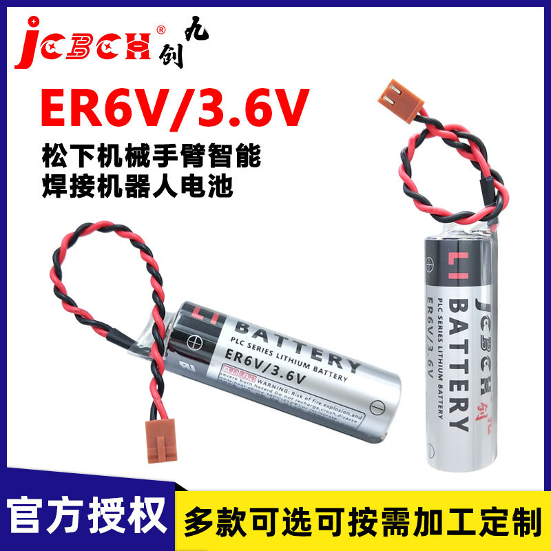 九创ER6V工控伺服PLC编码器数控机床加工中心机器人3.6V驱动电池