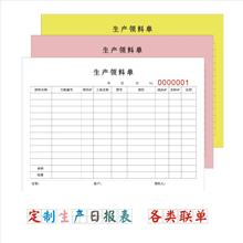 A4日报表 采购单销售报表出库单二联三联送货单无碳复写单据