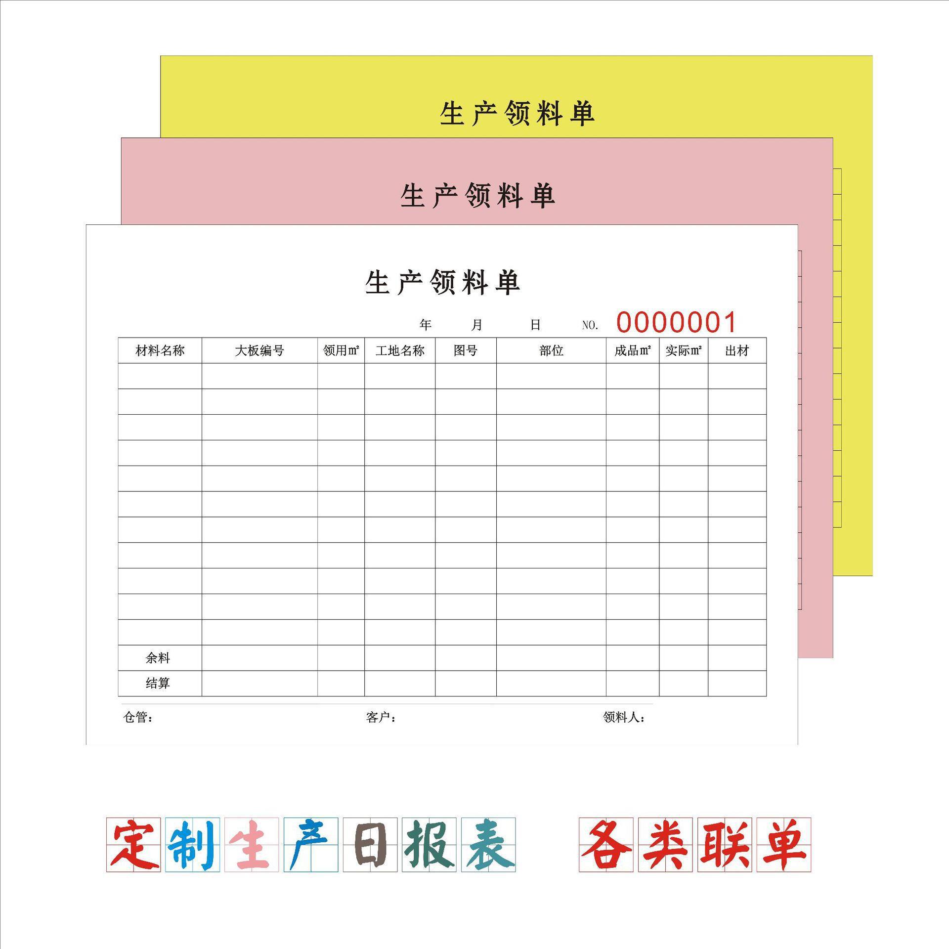 A4日报表 采购单销售报表出库单二联三联送货单无碳复写单据