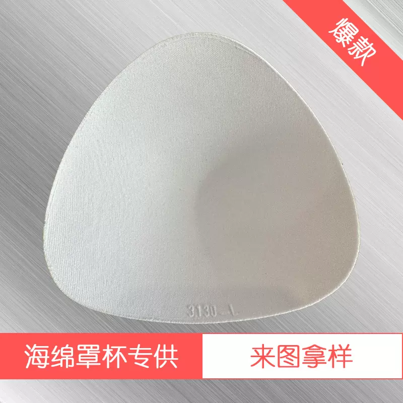 圆三角胸垫泳衣胸垫海绵插片泳装罩杯透气海绵胸垫三角圆角