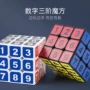 三阶开发数字旋转魔方