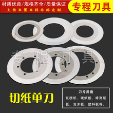 厂家切纸单刀 瓦楞纸箱机械纵切薄刀切纸箱刀 硬质合金切台机刀片