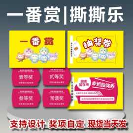 卡片定制各种一番赏撕开式奖卡潮玩撕撕乐不透奖可印图片奖项