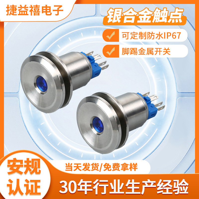 水箱冲水按键开关不锈钢防水自复位开关智能马桶脚踢金属按钮开关