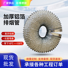 通用加厚厨房抽油烟机排烟管排气管浴室排风管出风口生产厂